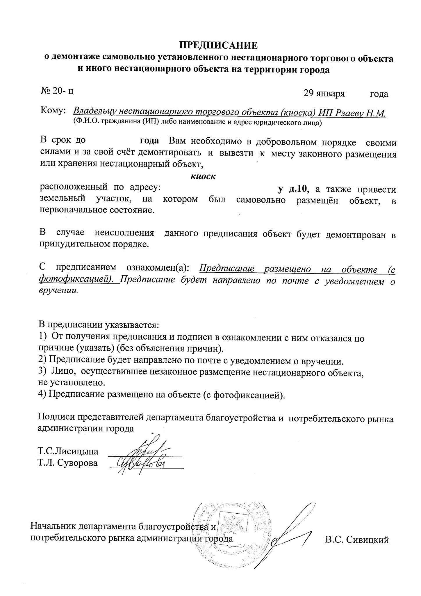 Постановление о сносе
