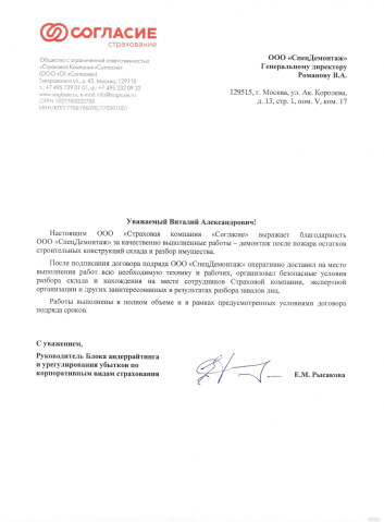 Отзыв