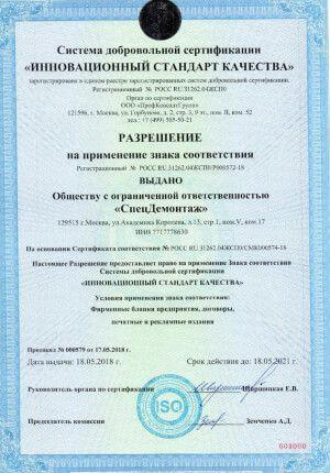Допуски и сертификаты
